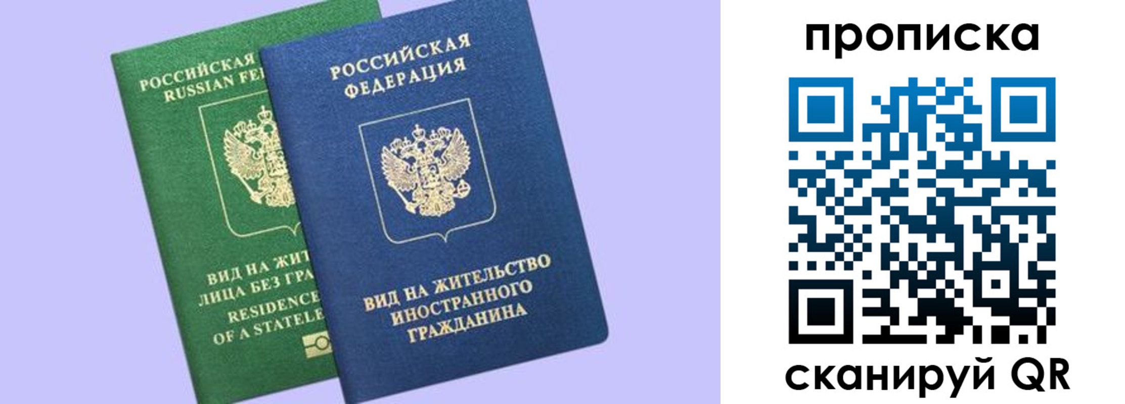 прописка законно в Благовещенске