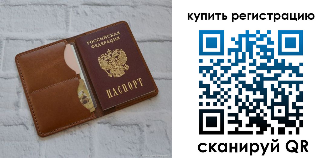 временная регистрация адрес в Благовещенске