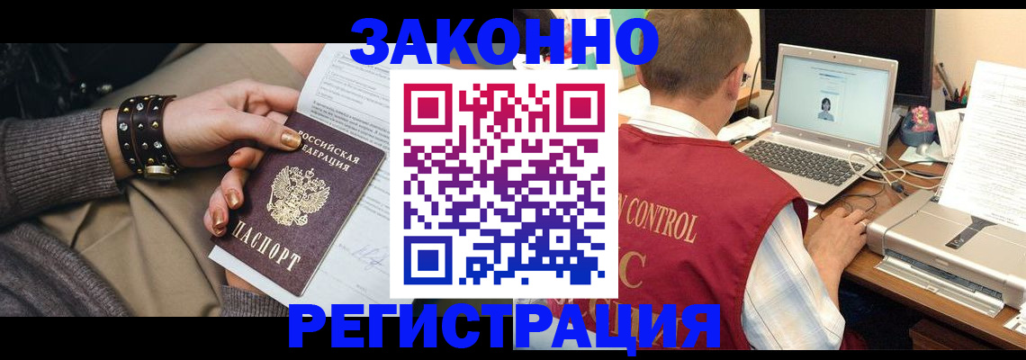 где прописаться в Благовещенске