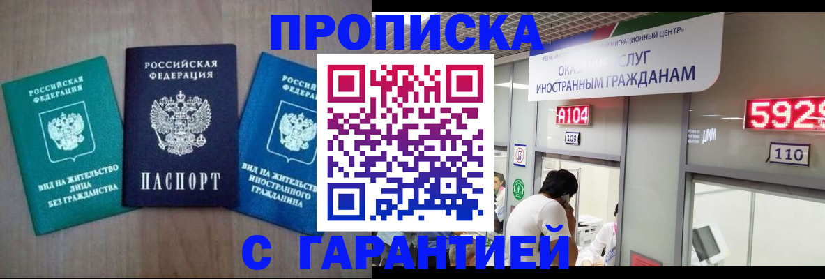 временная регистрация надежно в Благовещенске