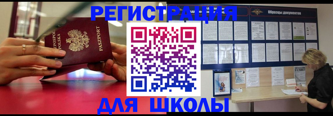 прописка иностранных граждан в Благовещенске