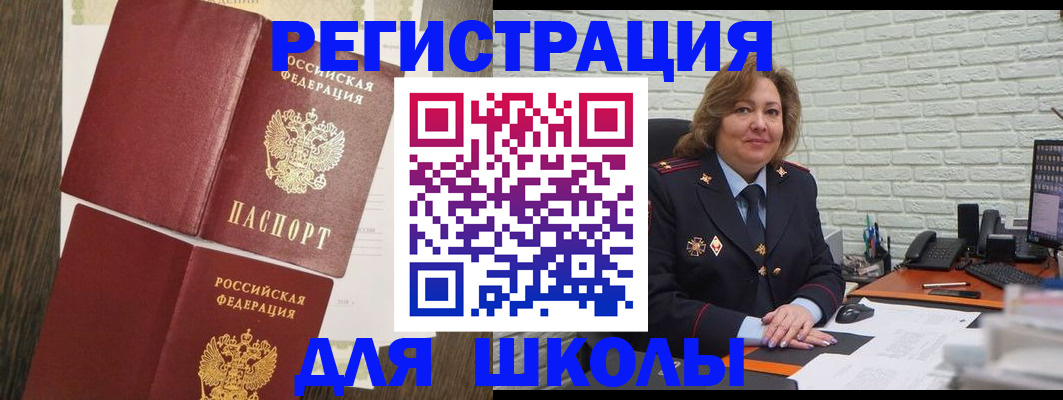 миграционный учет в Благовещенске
