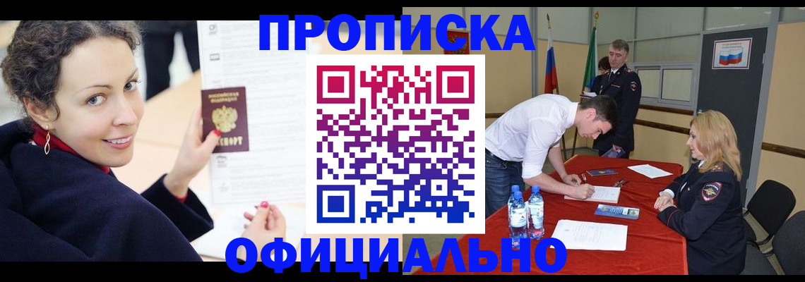 прописка иностранных граждан в Благовещенске