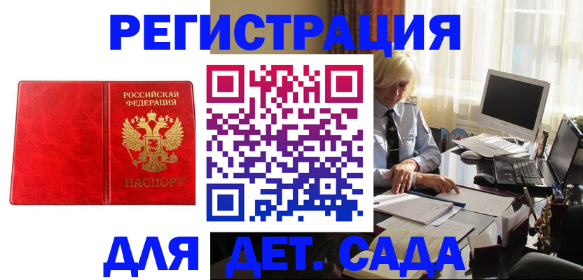 временная регистрация купить в Благовещенске