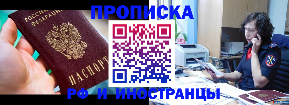 временная регистрация в Благовещенске